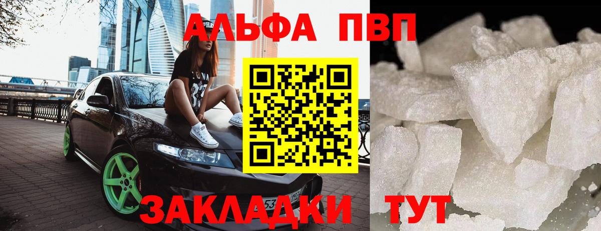 A PVP мука  Вход с VPN  APVP Соль  Гагарин  наркота  Alpha-PVP СК КРИС  А ПВП 