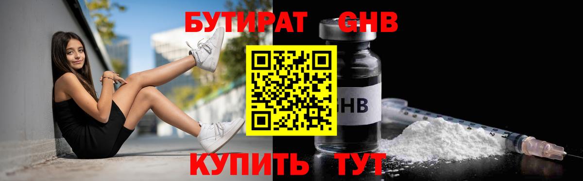 Гагарин  БУТИРАТ оксибутират  Вход с VPN 