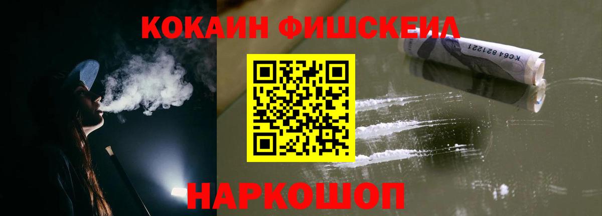 COCAIN Колумбийский  Cocaine FishScale  Гагарин  КОКАИН  Вход с VPN 