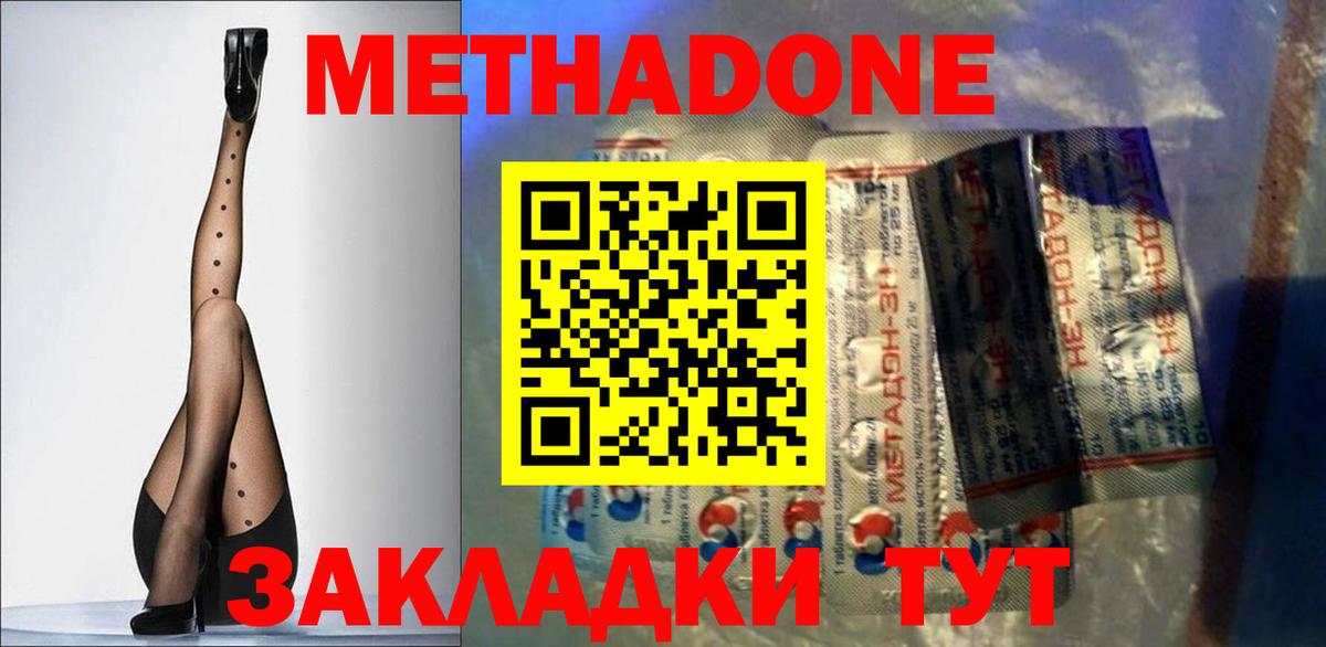 МЕТАДОН methadone Гагарин