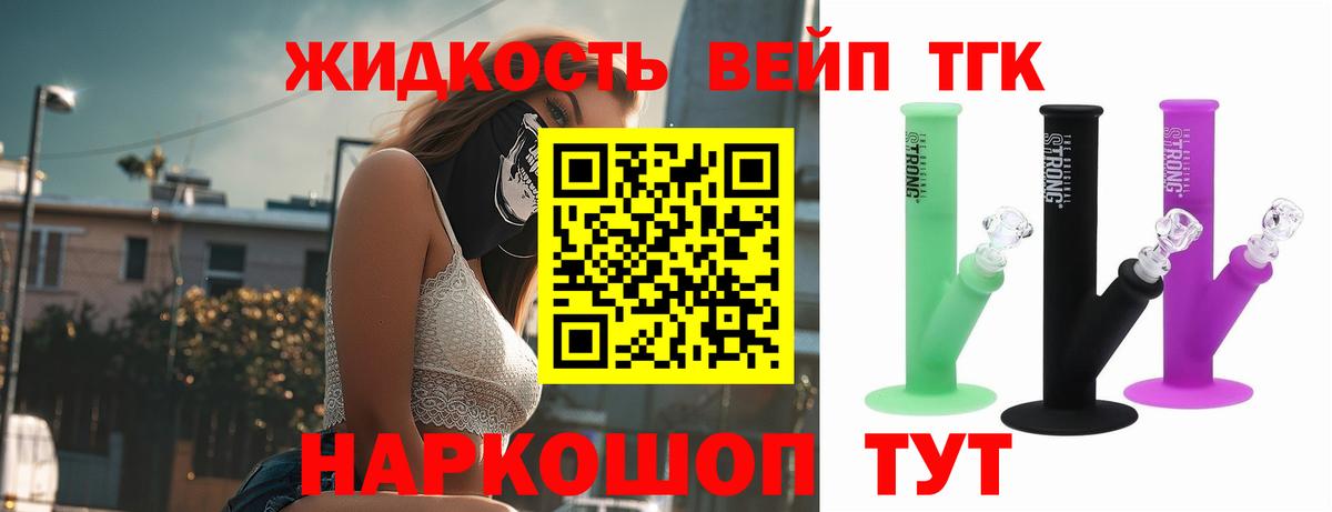 ТГК вейп с тгк Гагарин